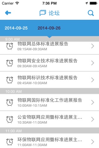 中国国际物联网博览会 screenshot 3