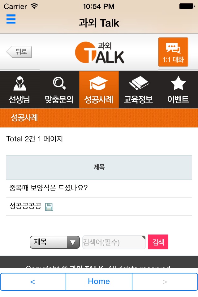 과외Talk screenshot 4