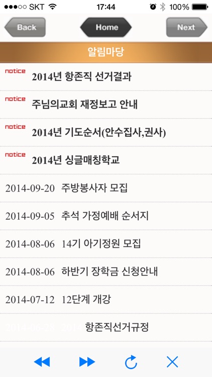 주님의교회(잠실) screenshot-3