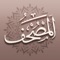 From the makers of the first Arabic App for the iPhone and the first Arabic iPhone Blog (iPhoneIslam)