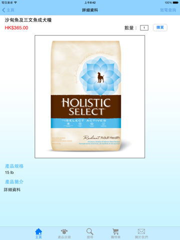 Screenshot #6 pour 寵物用品速遞