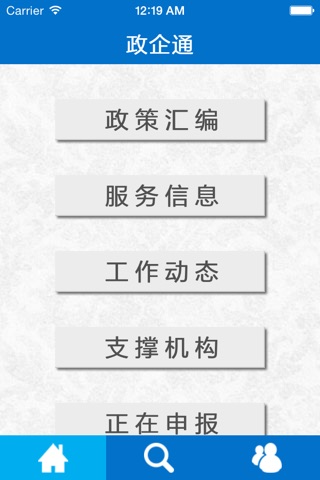 江苏软件政企通 screenshot 2