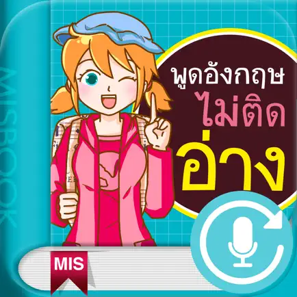 พูดอังกฤษไม่ติดอ่าง FollowMe Cheats