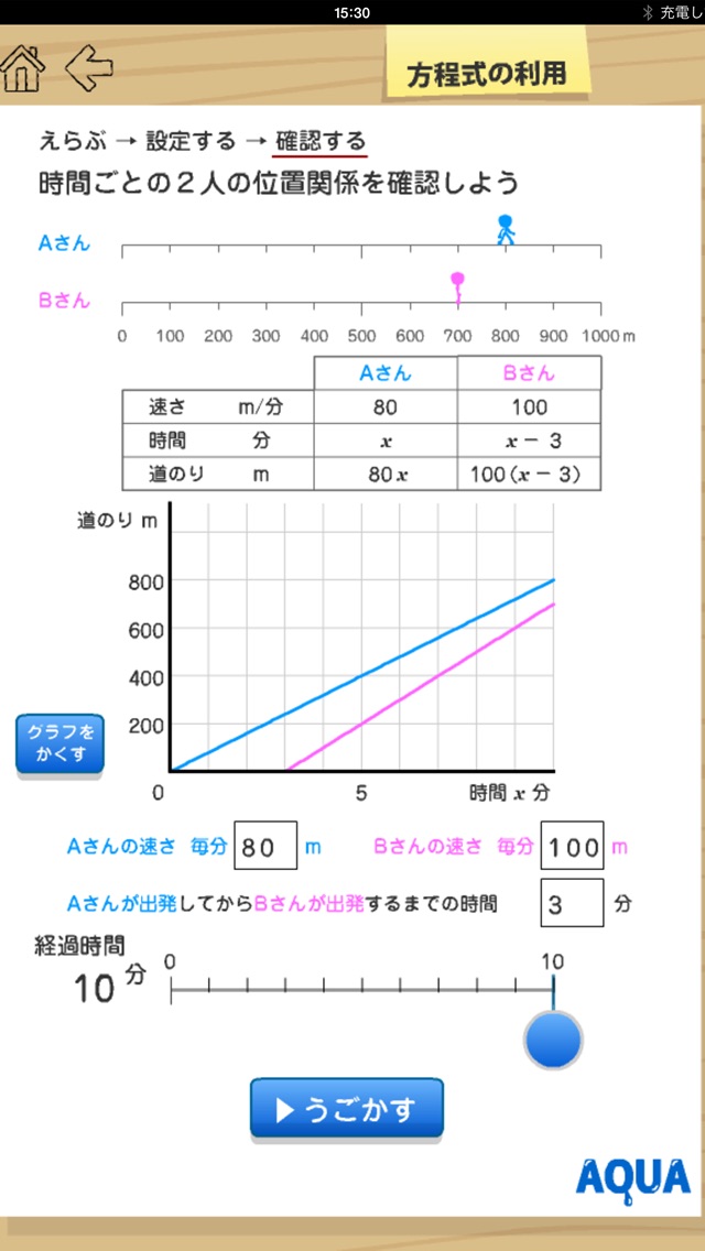 方程式の利用 さわってうごく数学「AQUAアクア」のおすすめ画像3