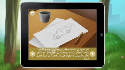 Screenshot #3 pour قصة مؤمن