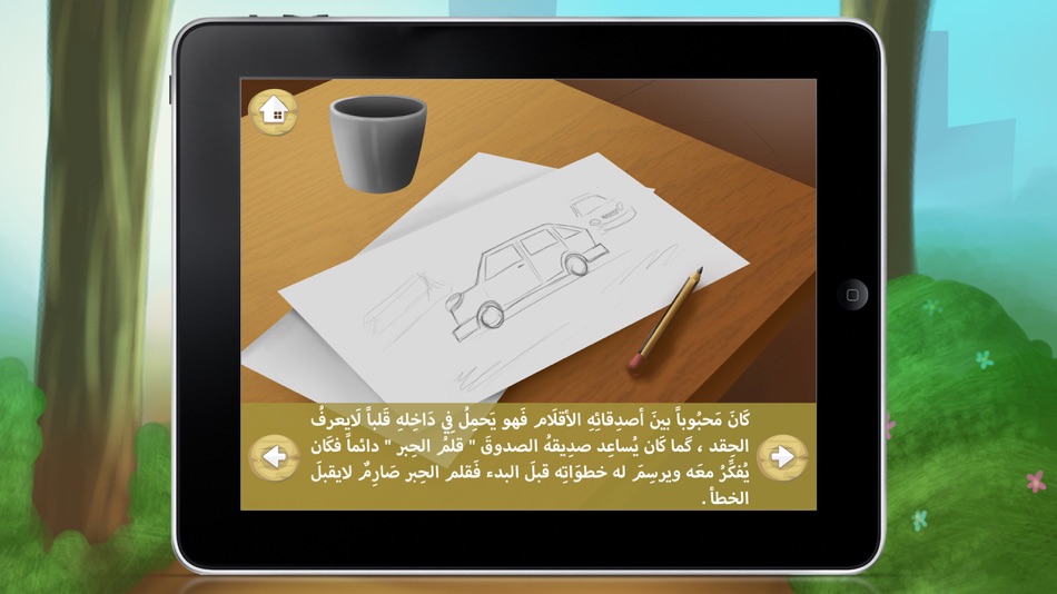 #3. قصة مؤمن (iOS) 由: Kids App