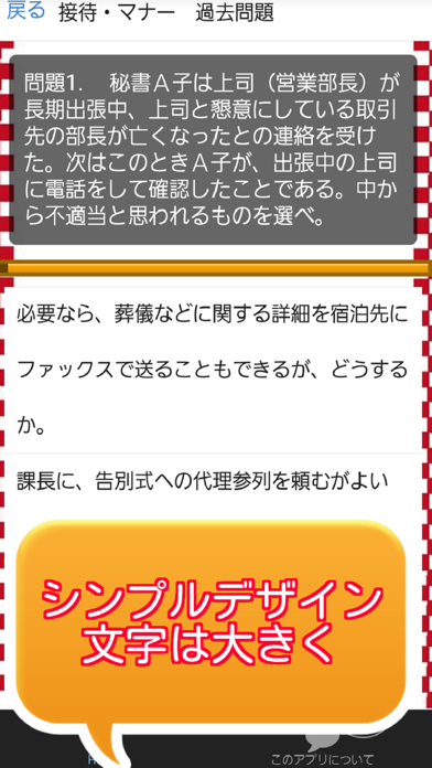Screenshot #2 pour 秘書検定２級　過去問形式問題集　2015年度受験者向け