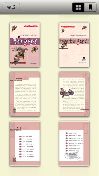 延边教育出版社阅读器 screenshot-4