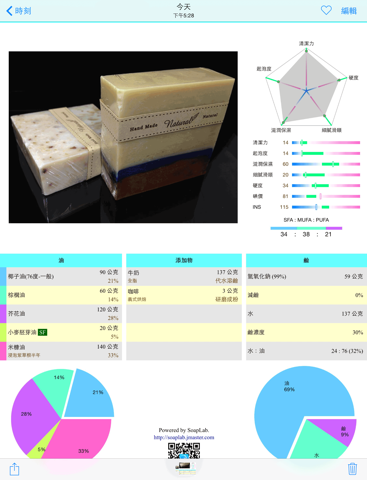 SoapLab screenshot 6