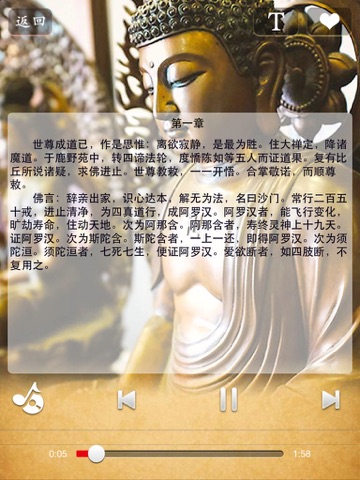 Screenshot #5 pour 佛说四十二章经