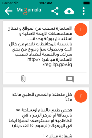 Mu3amala - معاملة screenshot 3