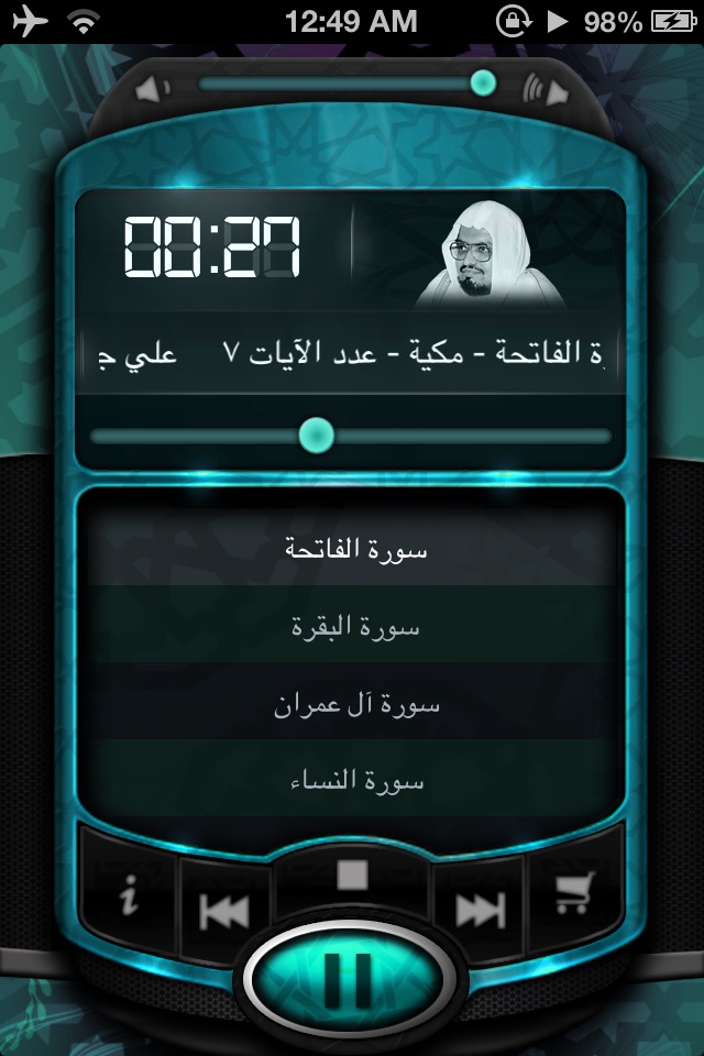 القرآن الكريم كاملاً - علي جابر screenshot 2