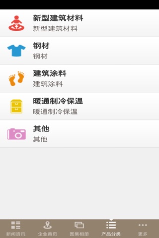 中国建材行业APP screenshot 4