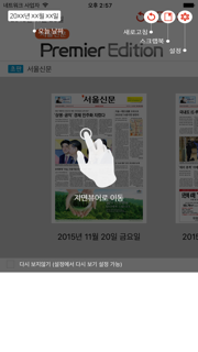 서울신문 Premier Edition screenshot 2