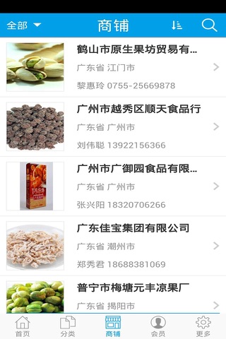 广东副食品 screenshot 3