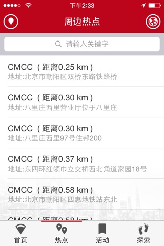 WiFi全球游 screenshot 3