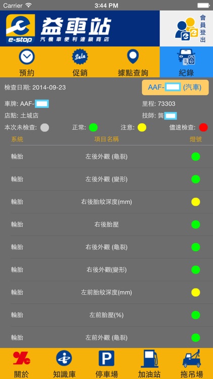 e-stop 益車站車輛健康管理 screenshot-3