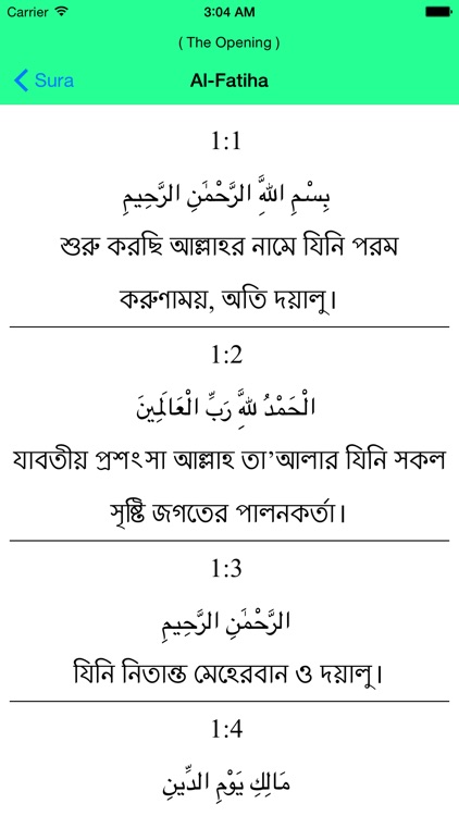 Al Quran - Bangla