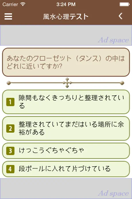 風水心理テスト