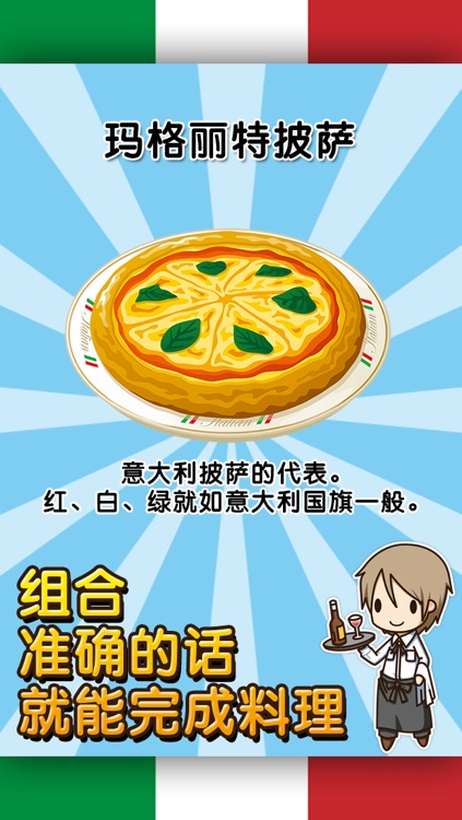 意大利料理达人~制作・贩卖 扩张店铺!~ screenshot-3