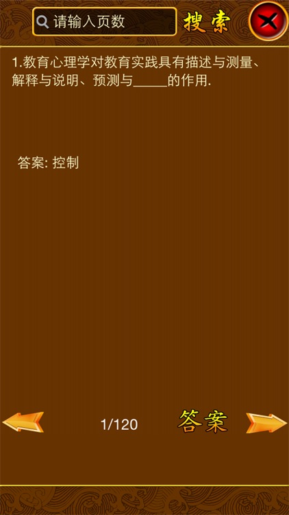 中小学教师资格考试题库 screenshot-3