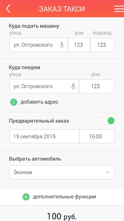 А Сервис: заказ такси