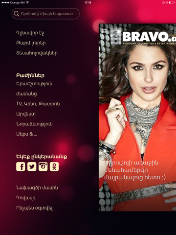 Screenshot #6 pour Bravo.am