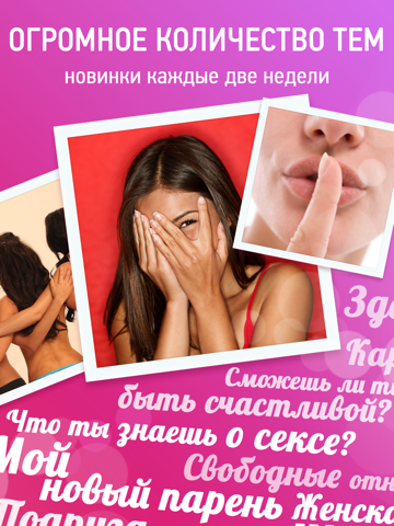 Screenshot #5 pour Секреты и ответы - психологические тесты для современных девушек и женщин.