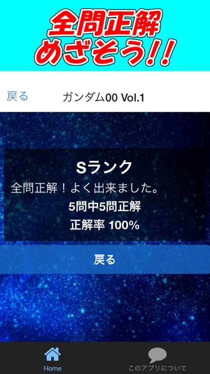 名言クイズfor ガンダム00 ダブルオー Version By Kato Ryuji