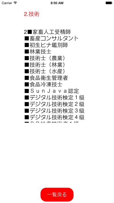 日本の資格2015のスクリーンショット4 日本の資格2015のスクリーンショット4