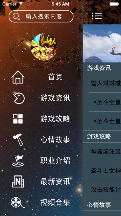 攻略For圣斗士星矢