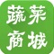 蔬菜商城客户端是基于互联网平台而研发的手机客户端，在此平台上，用户可以了解到蔬菜商城行业最新的行业资讯、互动产品服务信息，并可以提供商户、行业渠道商、行业客户、终端用户等互动交流信息。蔬菜商城客户端对现有商务平台平滑扩展，无缝衔接，为客户和商家打造完美、多元化的产品体验的同时，也能及时地与客户互动交流，合作会员还可以通过供求商机来展示自己的特色产品，拓展营销渠道，随时随地把握互联网商机。真实、高效地让您生活更简单！