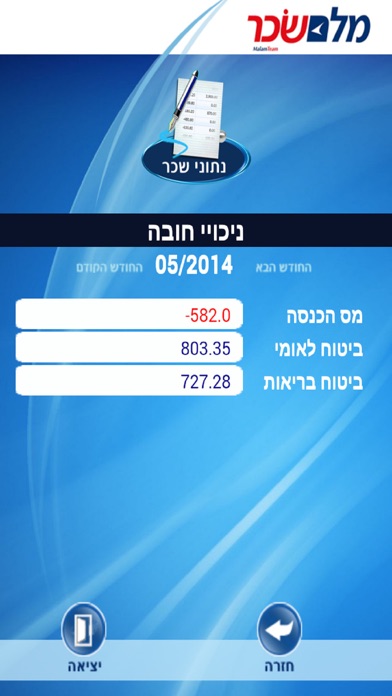 מלם שכר - נתוני שכר Screenshot 3