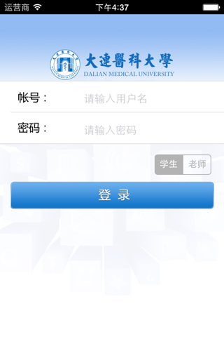 大医教务 screenshot 3