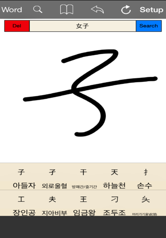 Chinese Dic(Chinese Handwriting Dictionary) screenshot 3