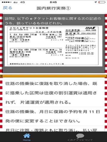 Screenshot #5 pour 国内旅行業務取扱管理者　過去問題集 2016
