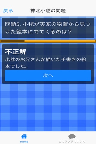 アニメクイズ「リトルバスターズ！ver」 screenshot 3