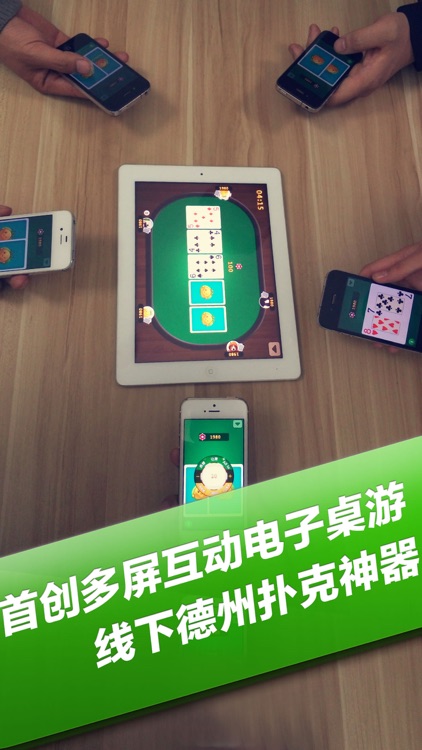 一起德州-线下德州扑克神器