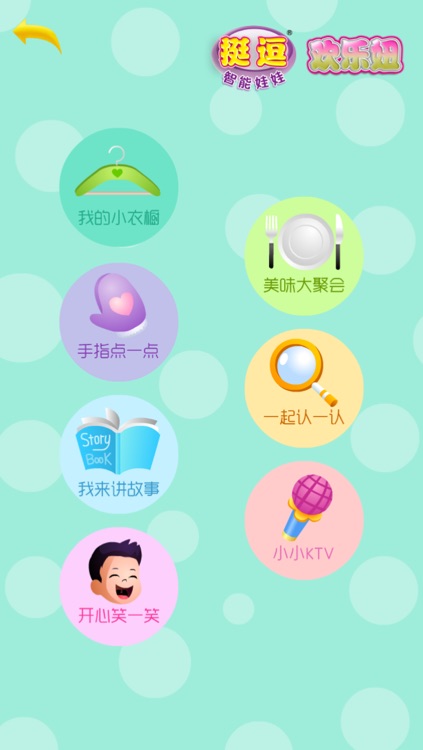 挺逗智能娃娃 screenshot-3