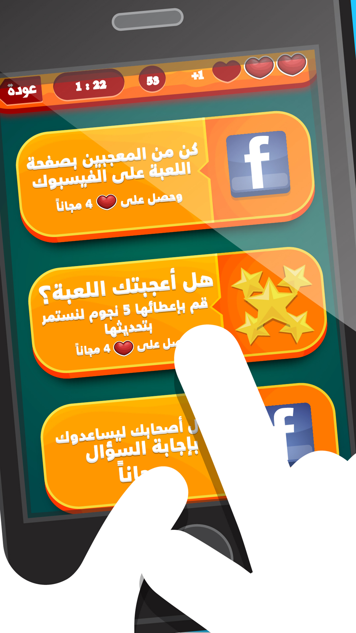 لعبة السؤال القوي - صح أم خطأ