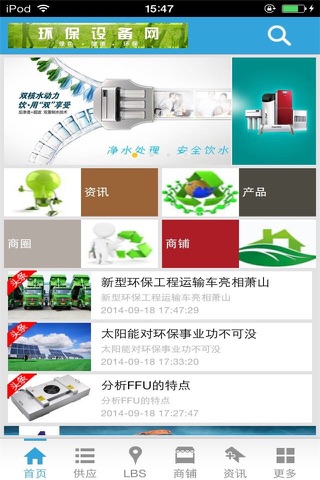 环保设备网-行业平台 screenshot 2