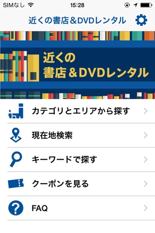 近くの書店＆DVDレンタル screenshot 2