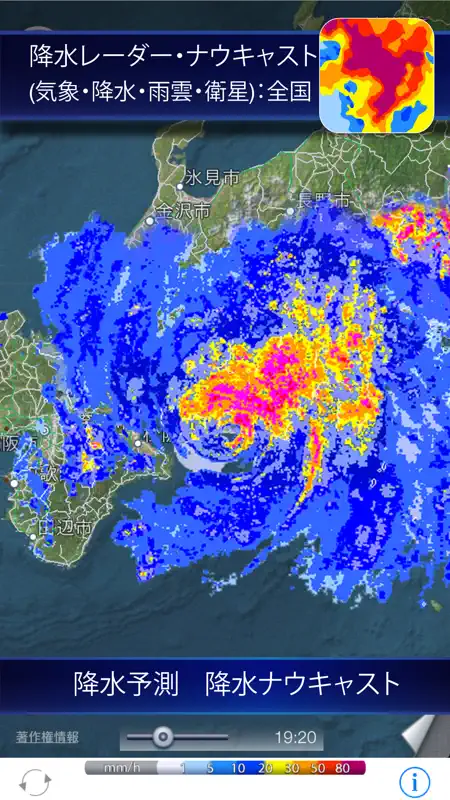 レーダー・ナウキャスト(台風経路図・気象・降水・雨雲・衛星) screenshot 1 of 5