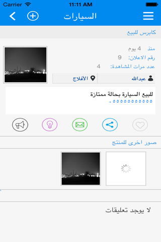 سوق فرسان screenshot 3