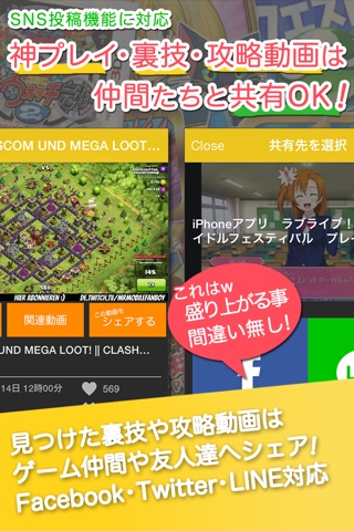 ゲーム攻略動画で無料GAME攻略＆裏技発見 screenshot 3