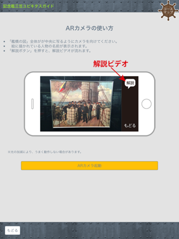 Screenshot #6 pour 記念艦三笠ユビキタスガイド