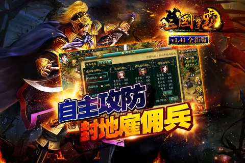 新三国争霸官方版 screenshot 3