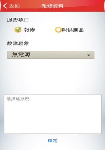 互盛報修APP screenshot 4