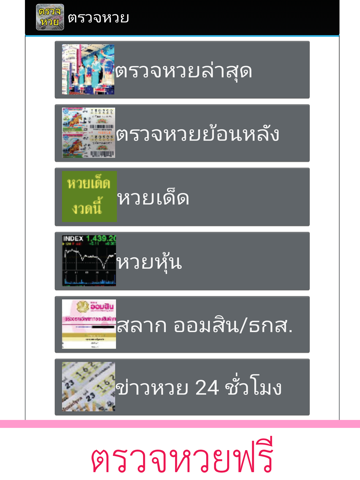 Screenshot #4 pour ตรวจหวย