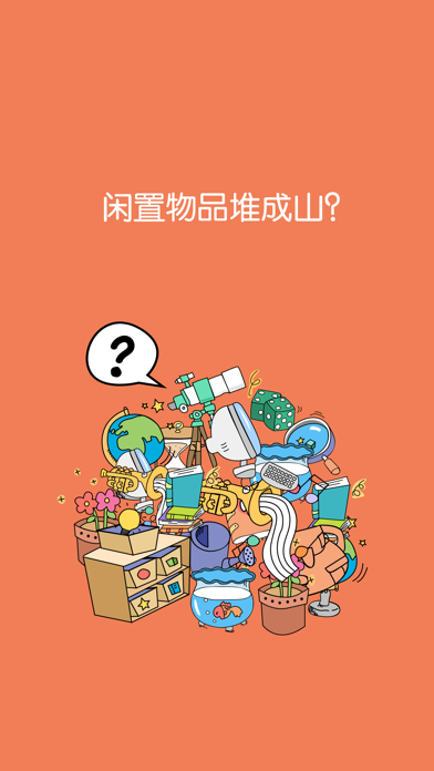 二手拍 - 全民闲置物品网上拍卖平台 screenshot